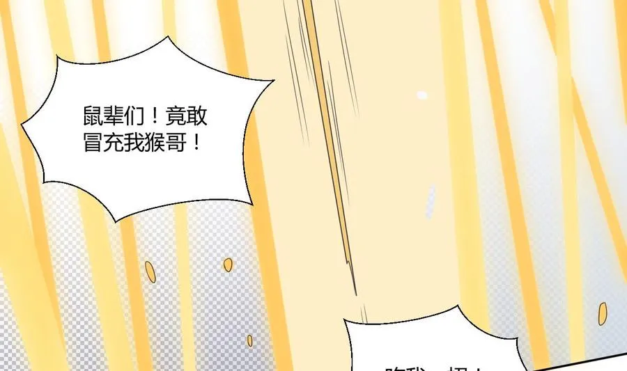 第44话 金箍棒出手 第23页