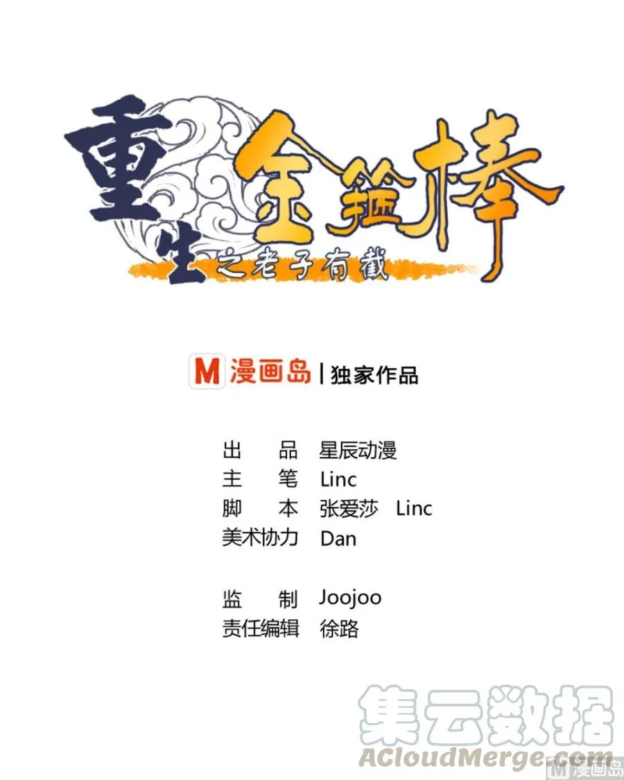 第45话 谁动的手 第1页