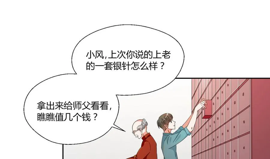 第47话 带你去个地方 第2页