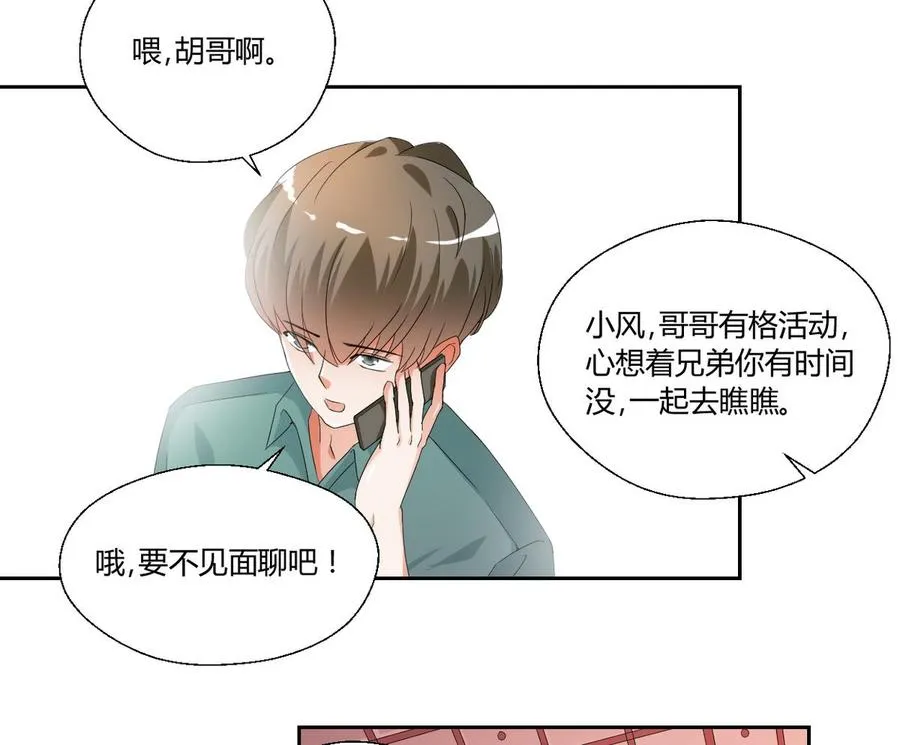 第47话 带你去个地方 第14页