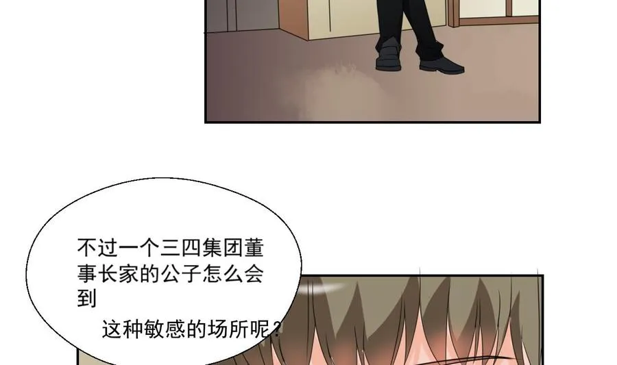 第49话 遇见老熟人 第20页