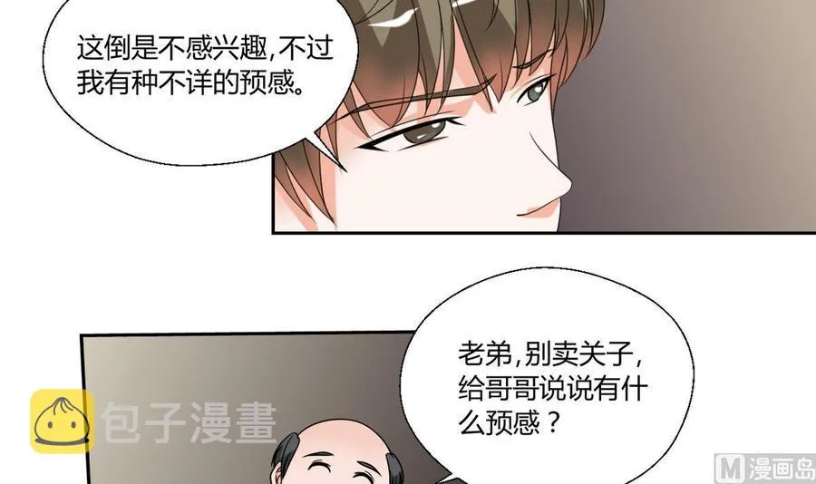 第50话 天邦第一猛将 第4页