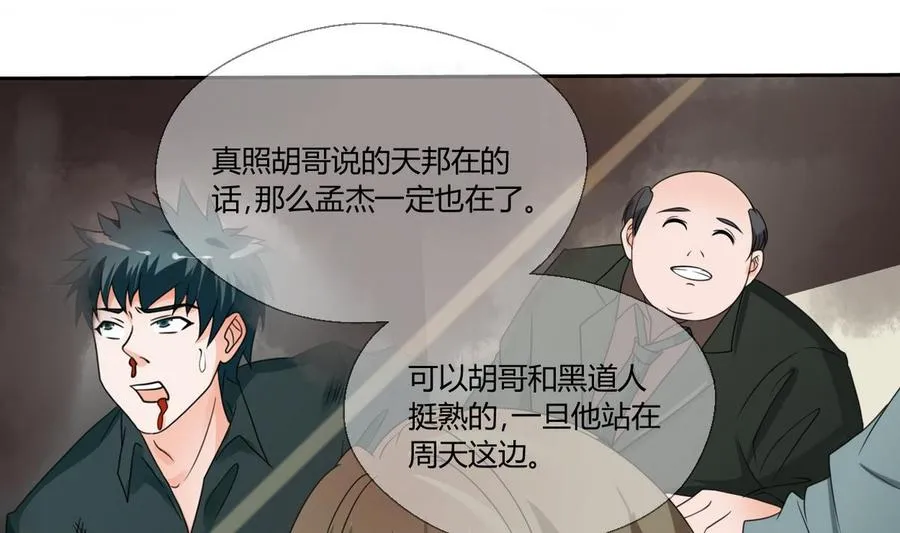 第50话 天邦第一猛将 第6页