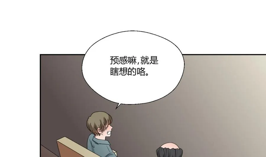 第50话 天邦第一猛将 第8页