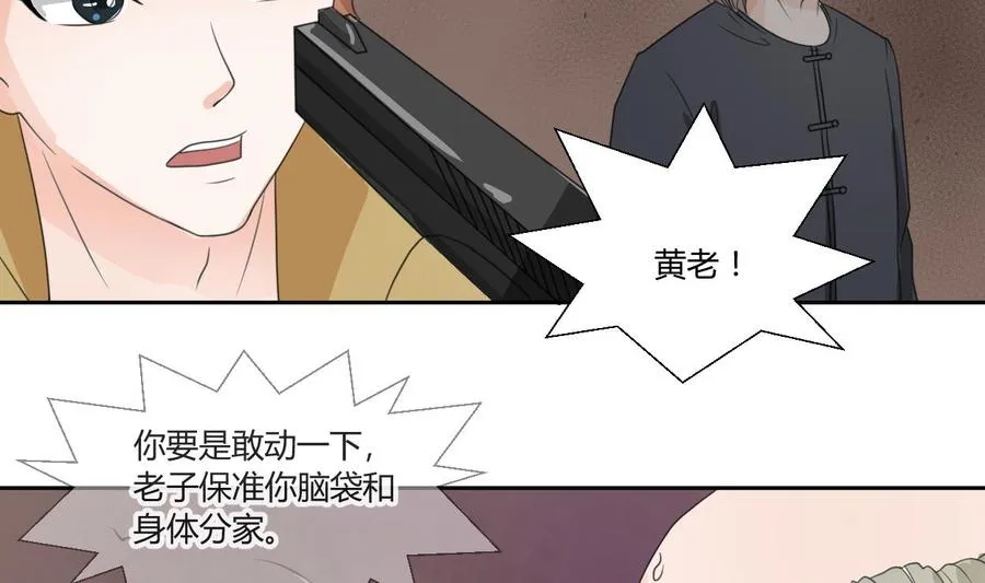 第52话 见过风少 第14页
