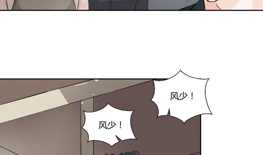 第52话 见过风少 第29页