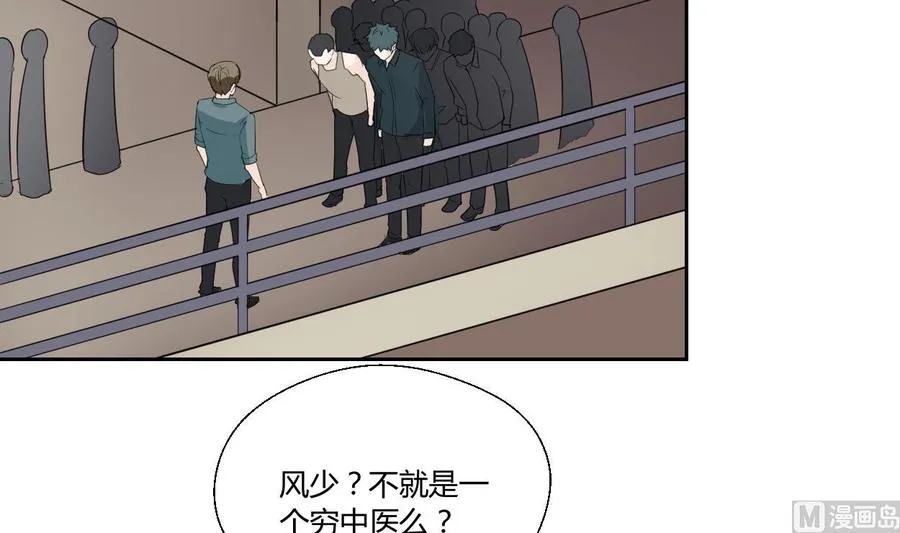 第52话 见过风少 第30页