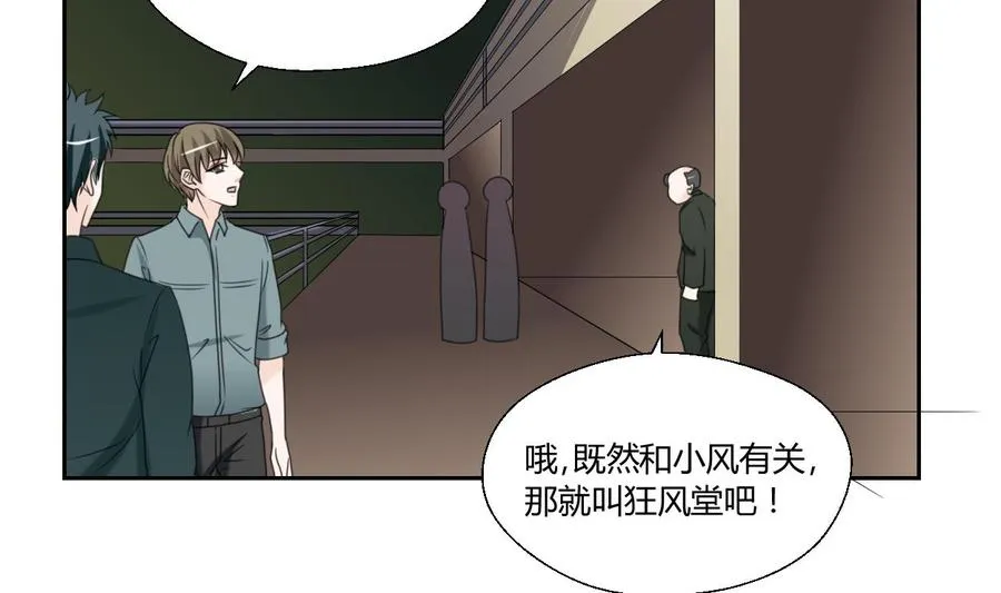 第53话 狂风堂 第7页