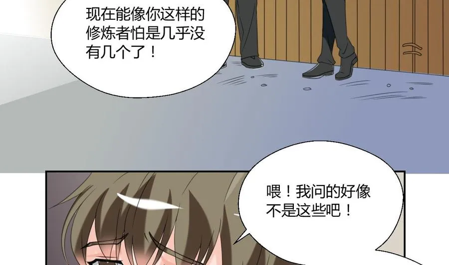 第54话 各门各派 第12页