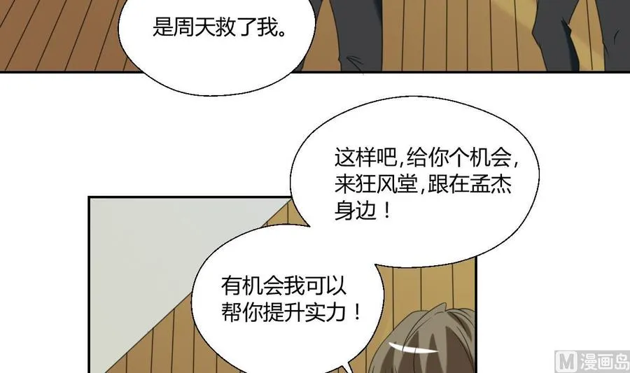 第54话 各门各派 第22页