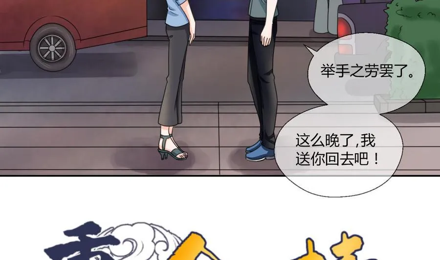 第57话 晴天宾馆 第2页