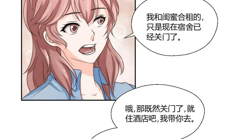 第57话 晴天宾馆 第5页