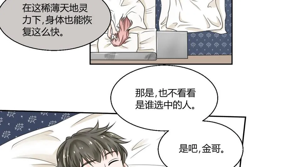第58话 睡地板 第20页