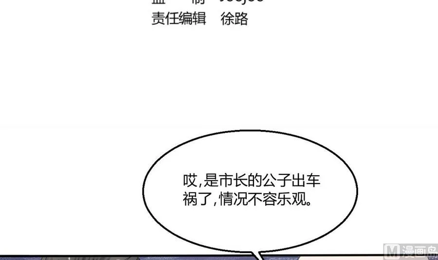 第60话 十足的把握 第3页