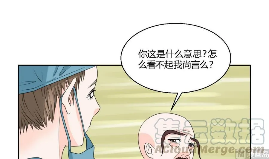 第60话 十足的把握 第21页