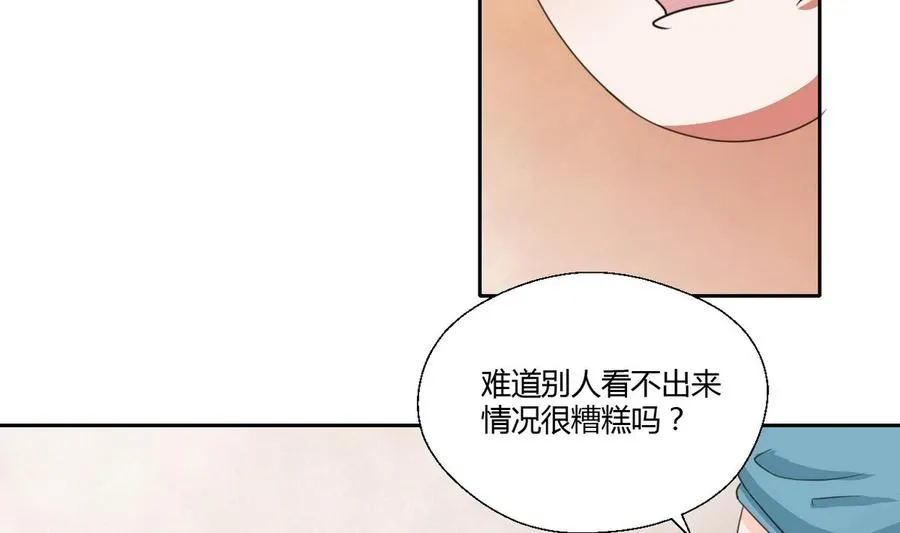 第60话 十足的把握 第28页