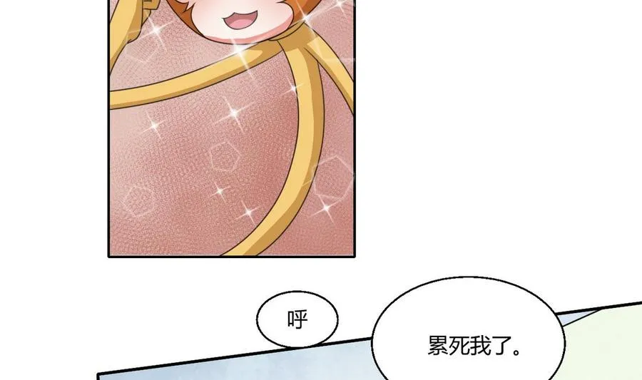 第62话 休息几天就好了 第4页