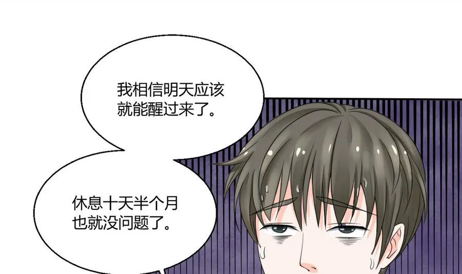 第62话 休息几天就好了 第8页