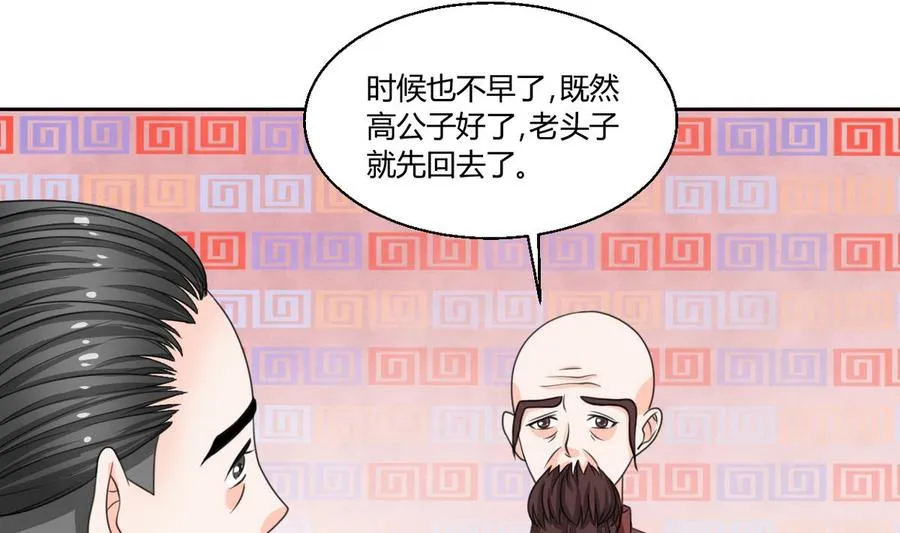 第62话 休息几天就好了 第29页