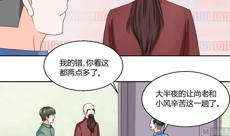 第62话 休息几天就好了 第30页