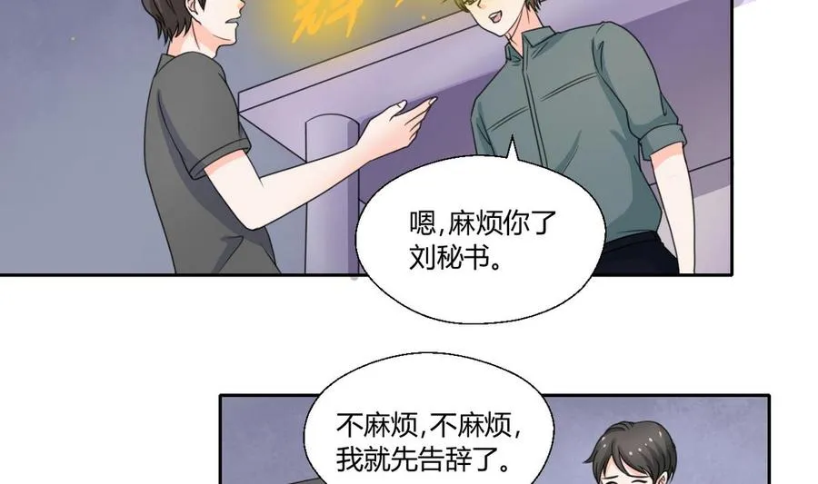 第63话 初中同学 第5页