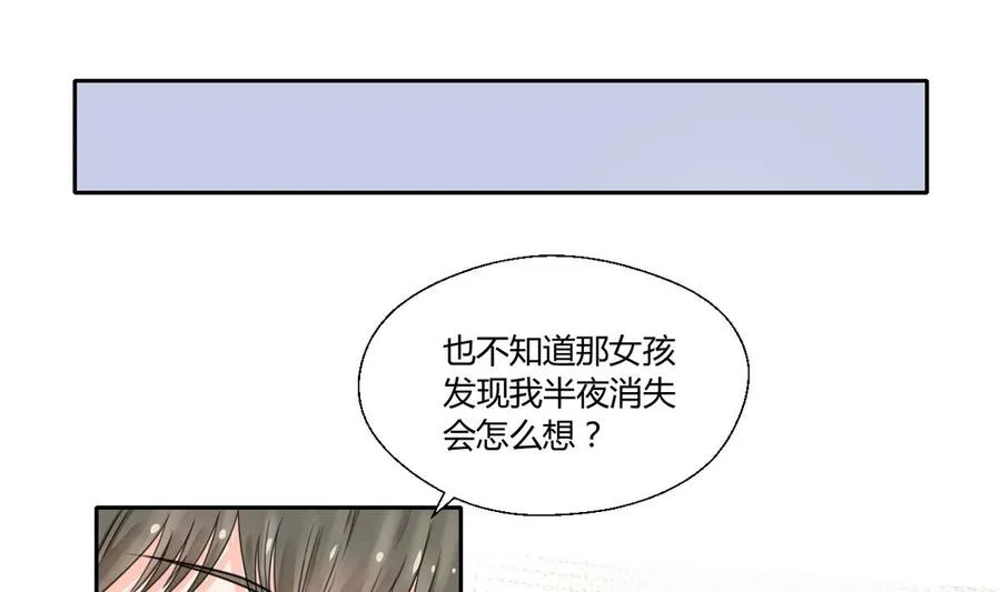 第63话 初中同学 第8页