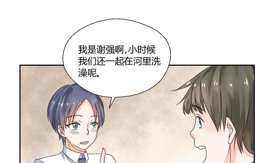 第63话 初中同学 第17页