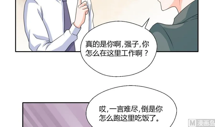 第63话 初中同学 第18页