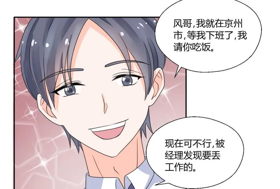 第63话 初中同学 第22页