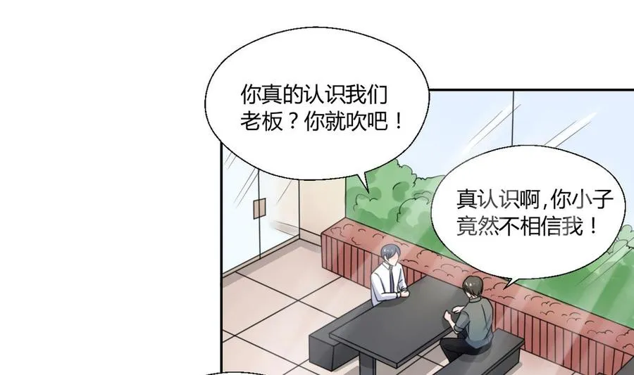 第63话 初中同学 第25页