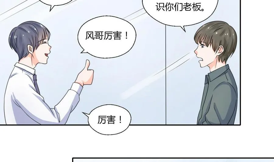 第63话 初中同学 第28页