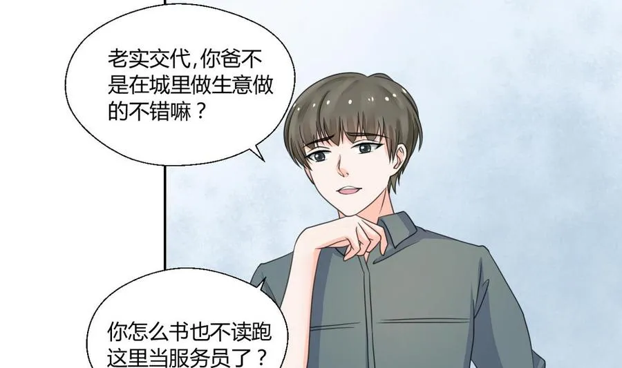 第63话 初中同学 第29页