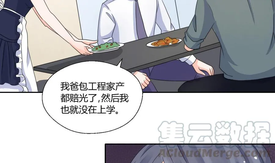 第63话 初中同学 第31页
