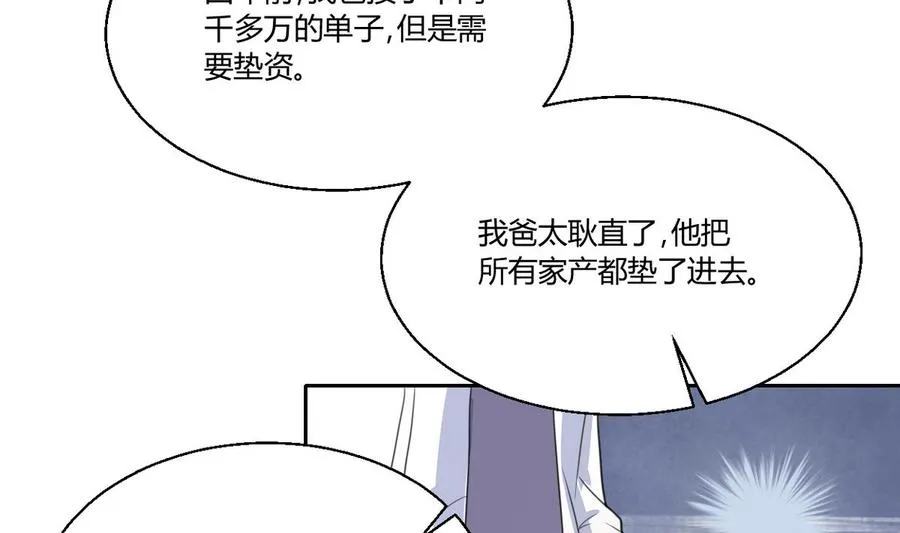 第64话 跟哥走！ 第5页