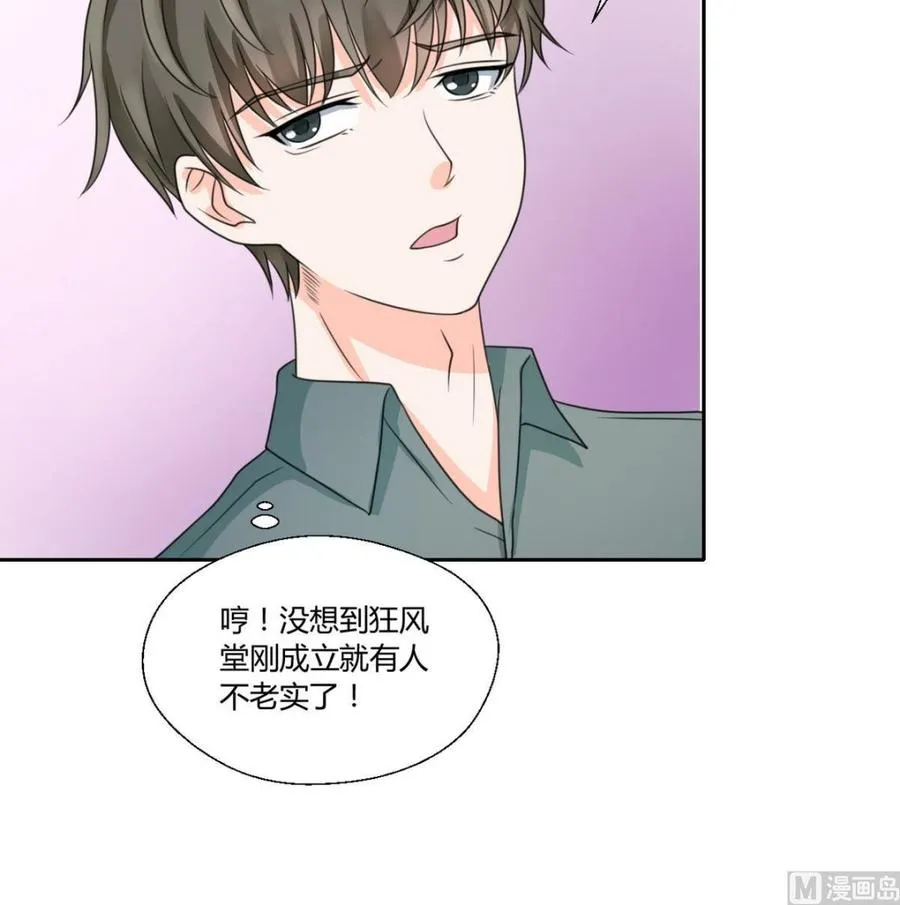 第65话 水晶酒吧 第18页