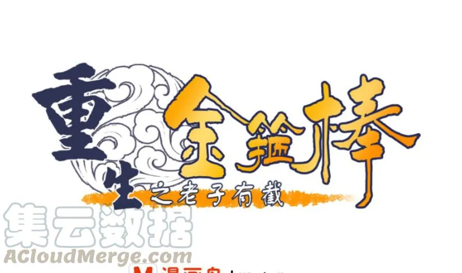 第66话 有种你来拿 第1页