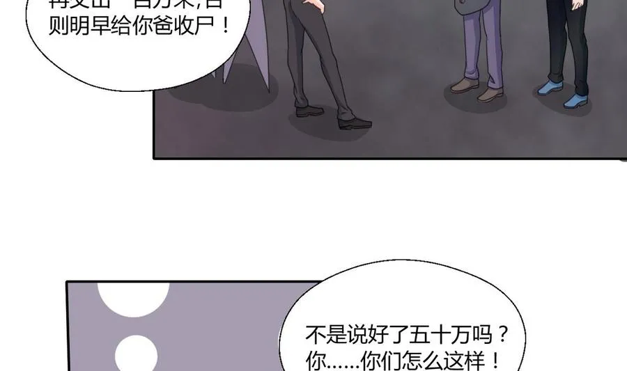第66话 有种你来拿 第20页