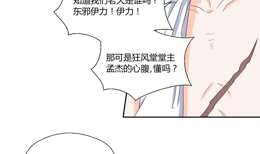第66话 有种你来拿 第26页
