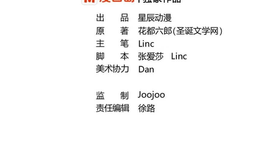 第67话 你罩我？ 第2页