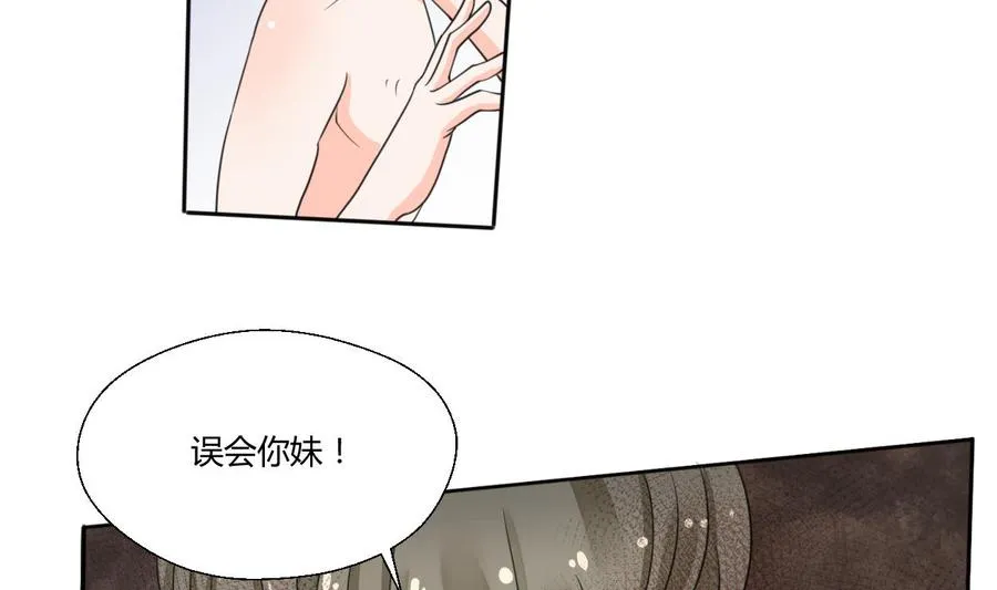 第68话 见过风少 第4页