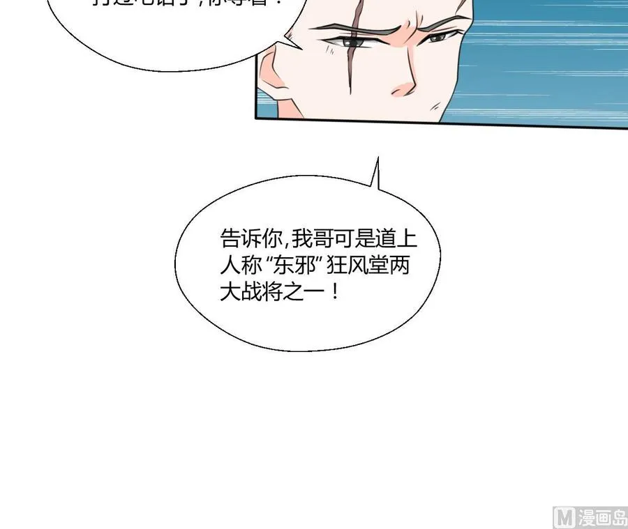 第68话 见过风少 第18页
