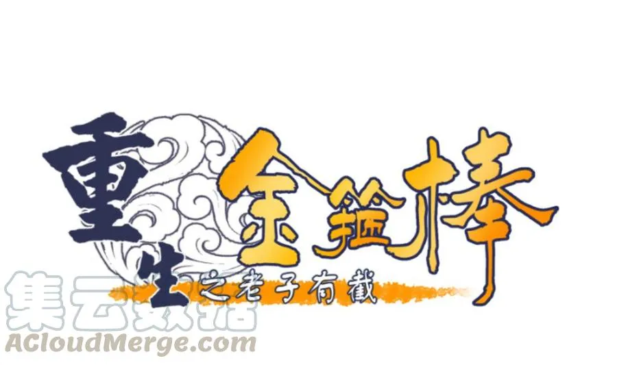 第69话 放人 第1页
