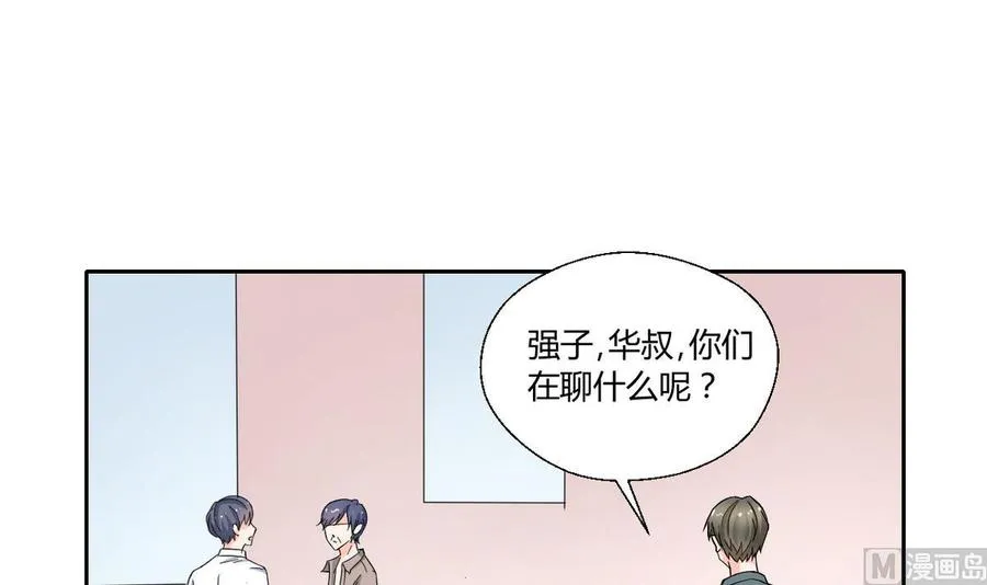 第70话 提钱就见外了 第3页
