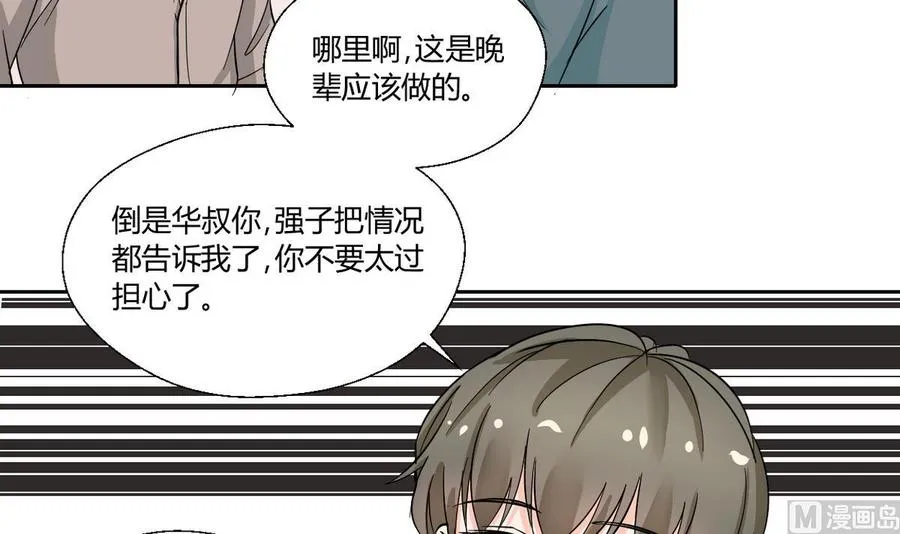 第70话 提钱就见外了 第6页