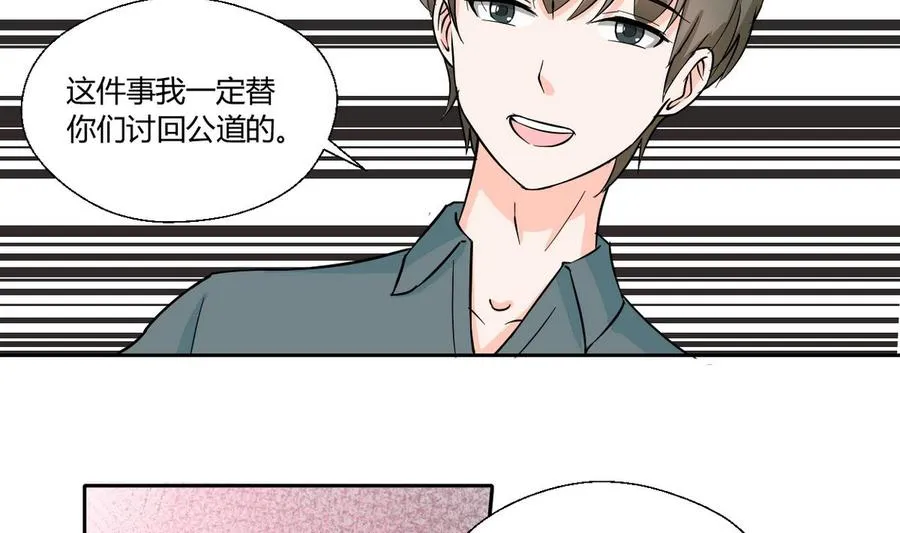 第70话 提钱就见外了 第7页