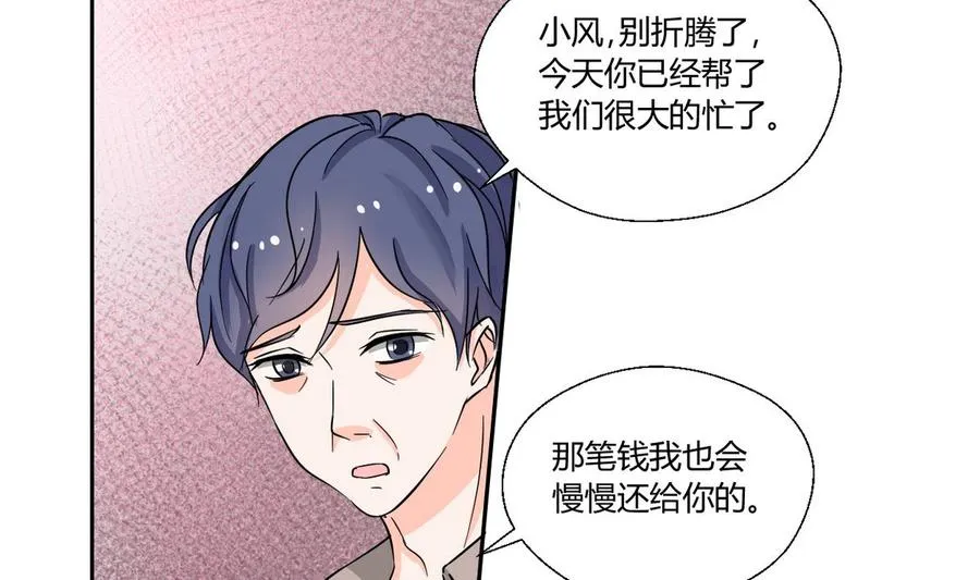 第70话 提钱就见外了 第8页