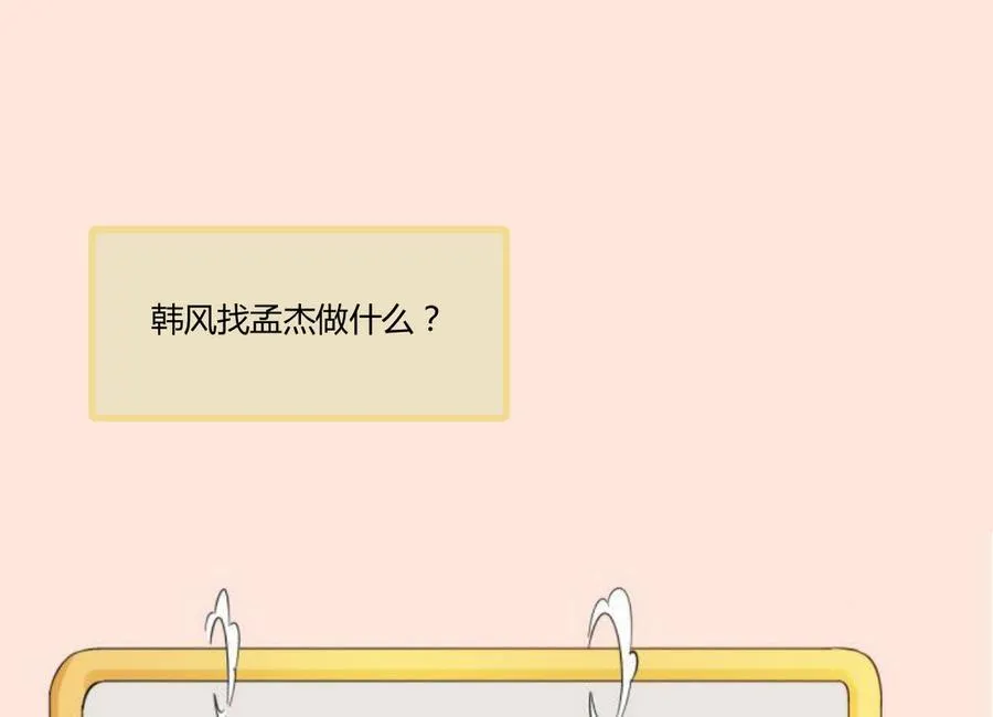 第70话 提钱就见外了 第35页