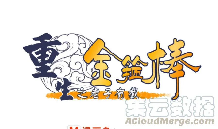 第73话 到手 第1页