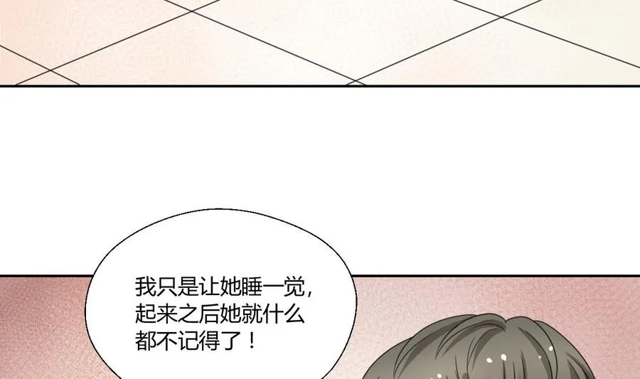 第74话 记忆消除 第32页