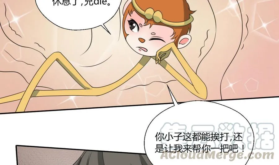 第79话 你只是蝼蚁 第11页